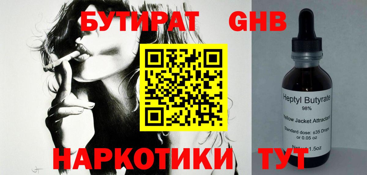 Бутират оксибутират Череповец