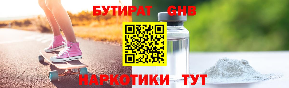 Бутират оксибутират  Бутират  Череповец  Вход с VPN 