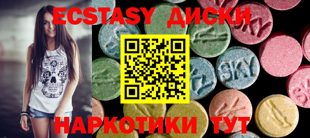 Ecstasy диски  Ecstasy  Череповец  Ecstasy DUBAI  Вход с VPN 