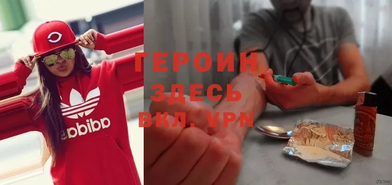 ГЕРОИН хмурый  Череповец 