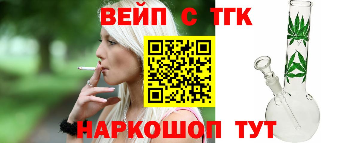 Дистиллят ТГК вейп  Вход с VPN  как найти наркотики  ТГК жижа  Череповец 